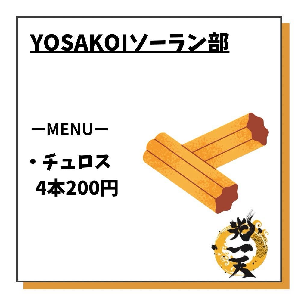 YOSAKOIソーラン部