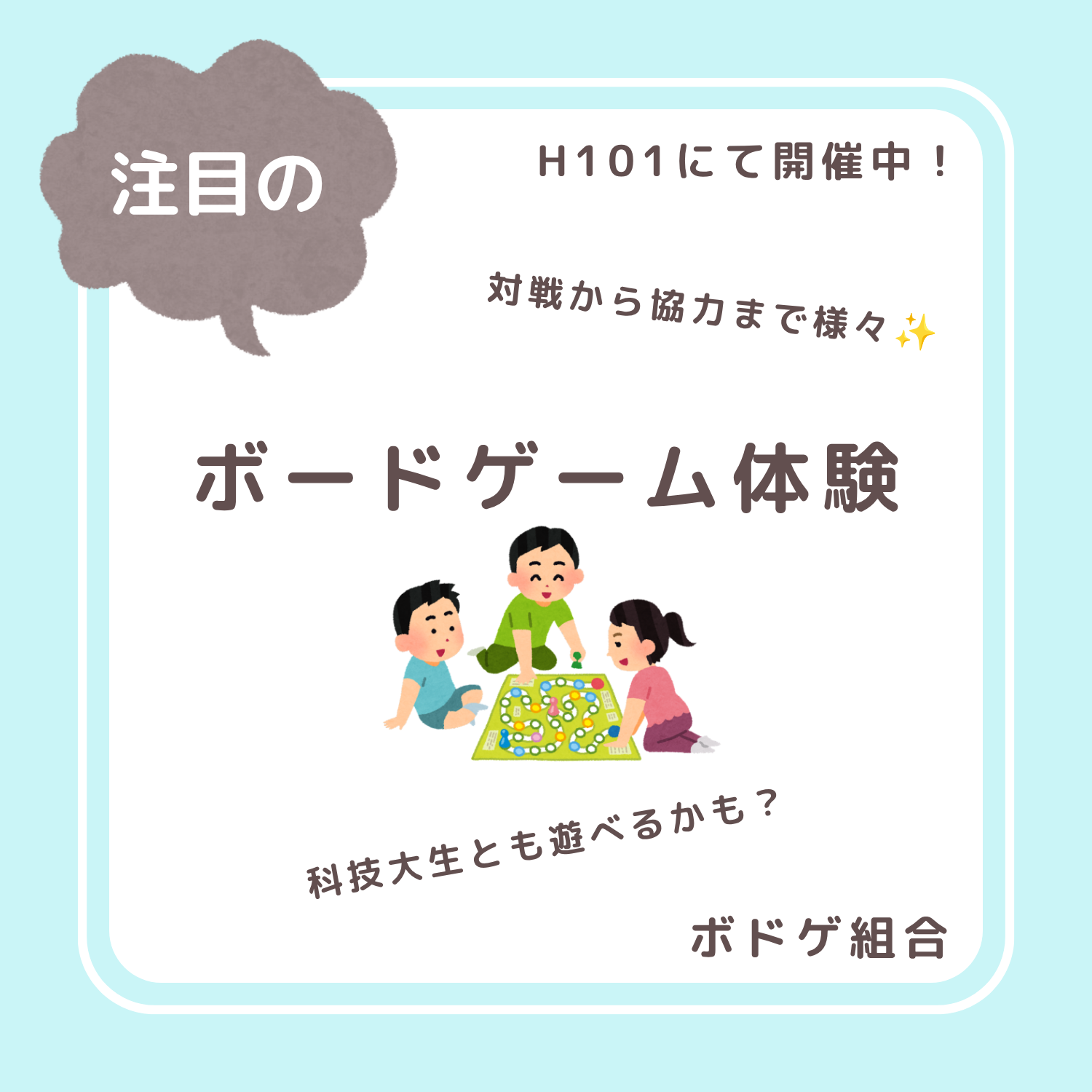 ボドゲ組合