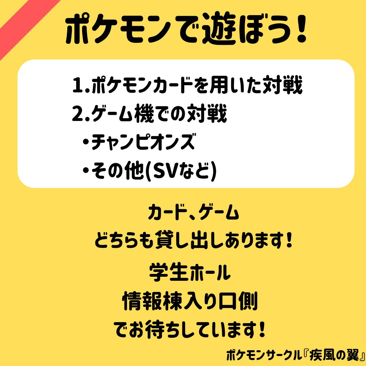 ポケモンサークル
