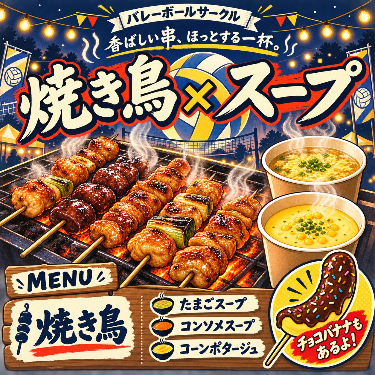 バレーボールサークル