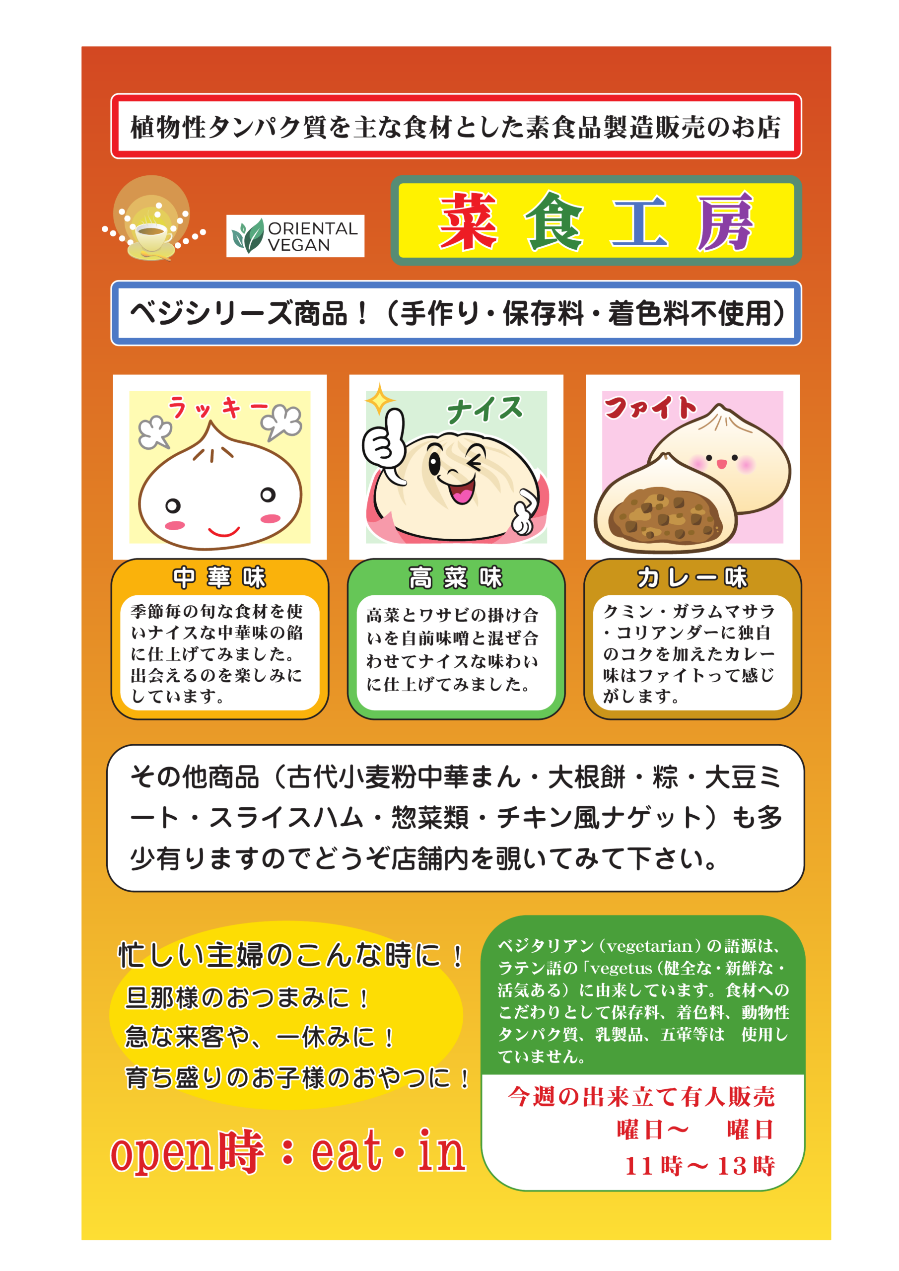 菜食工房