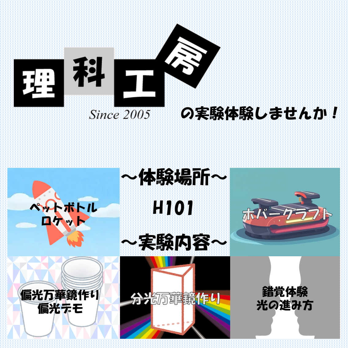 理科工房