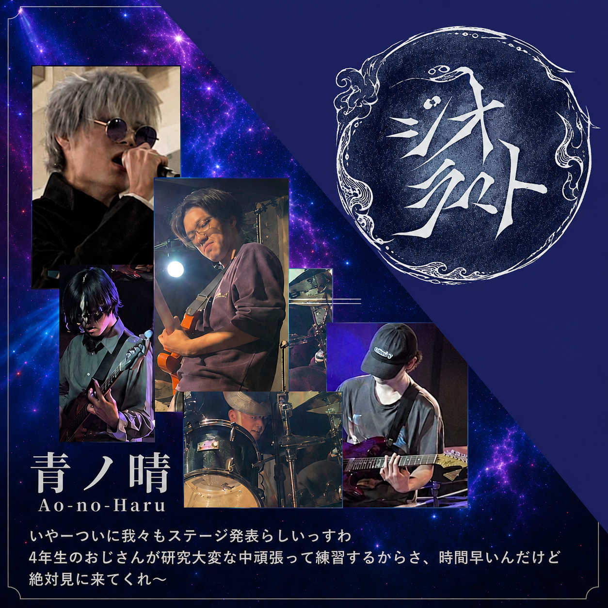 軽音学部(ステージ)